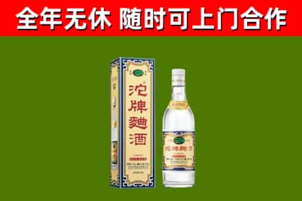 九寨沟回收沱牌曲酒