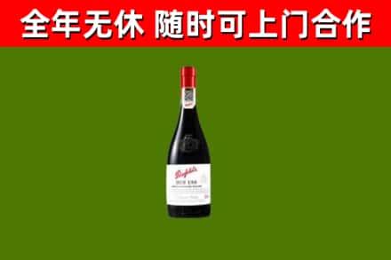 九寨沟烟酒回收奔富红酒.jpg